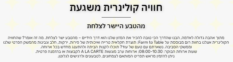 חוויה קולינרית